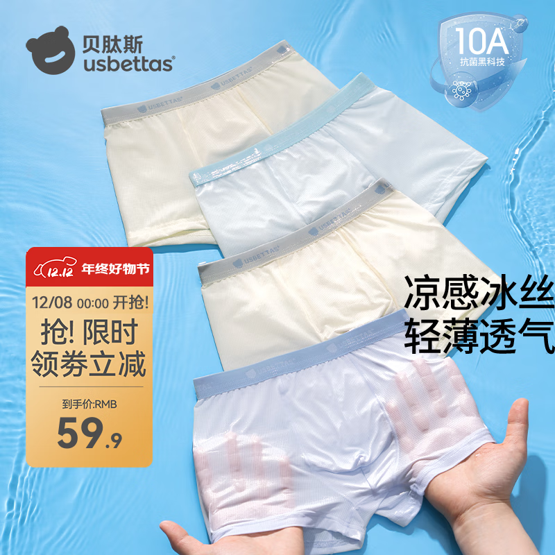 贝肽斯【绵绵冰内裤】儿童内裤2025年夏季新款男童平角青少年冰丝凉感 青柠夏日 【凉感透气】 3条 100 cm
