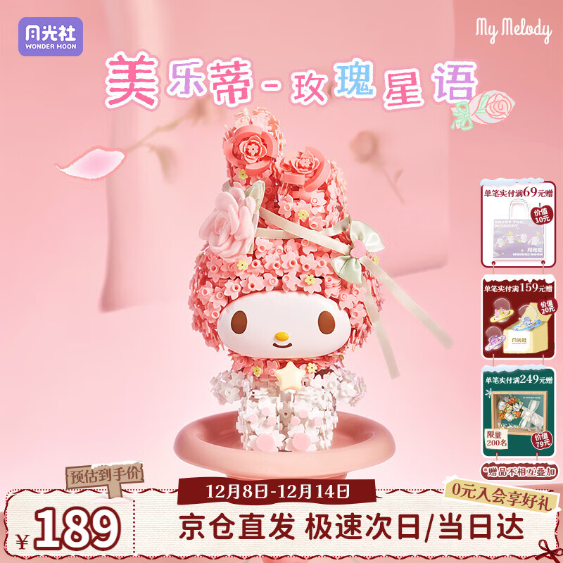 月光社三丽鸥联名美乐蒂积木拼装潮玩创意玩具 送闺蜜女友节日礼物