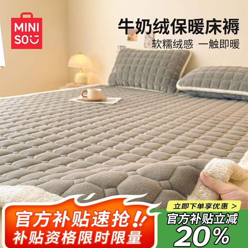 名创优品（MINISO）牛奶绒软床垫床褥子 可折叠加厚保暖床褥垫垫被1.8x2米床