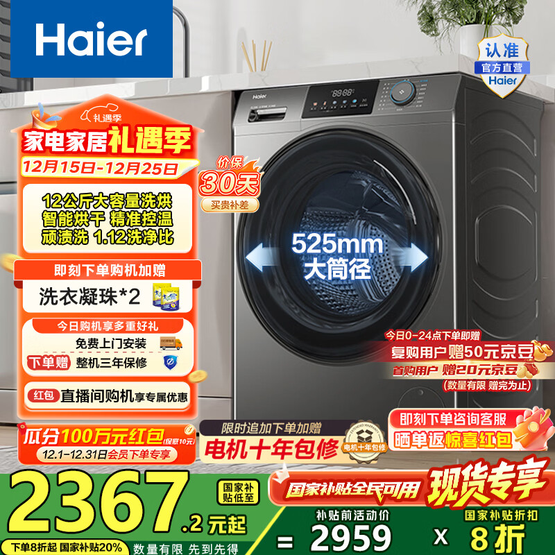 海尔（Haier）滚筒洗衣机全自动洗烘一体机 12公斤家用大容量带烘干 HL50DS一级能效1.12洗净比 家电国家补贴