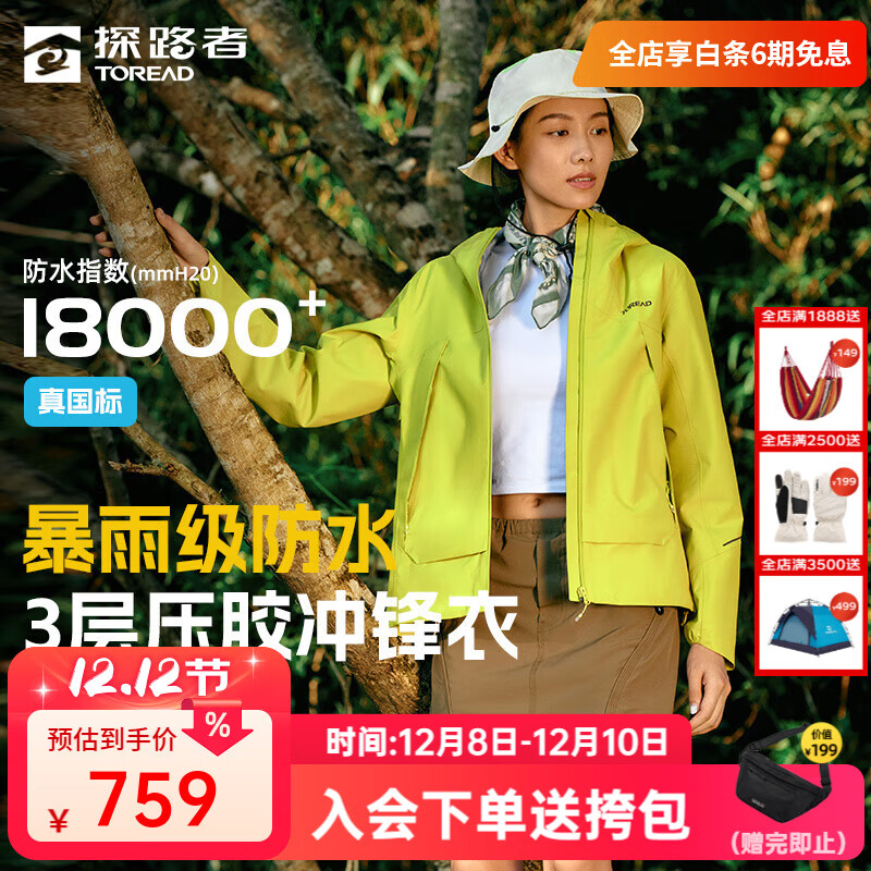 探路者（TOREAD）【探极】冲锋衣户外防风防水徒步登山抗撕裂3L压胶外套男雷总同款 萤黄色-女款-TABBBN8285