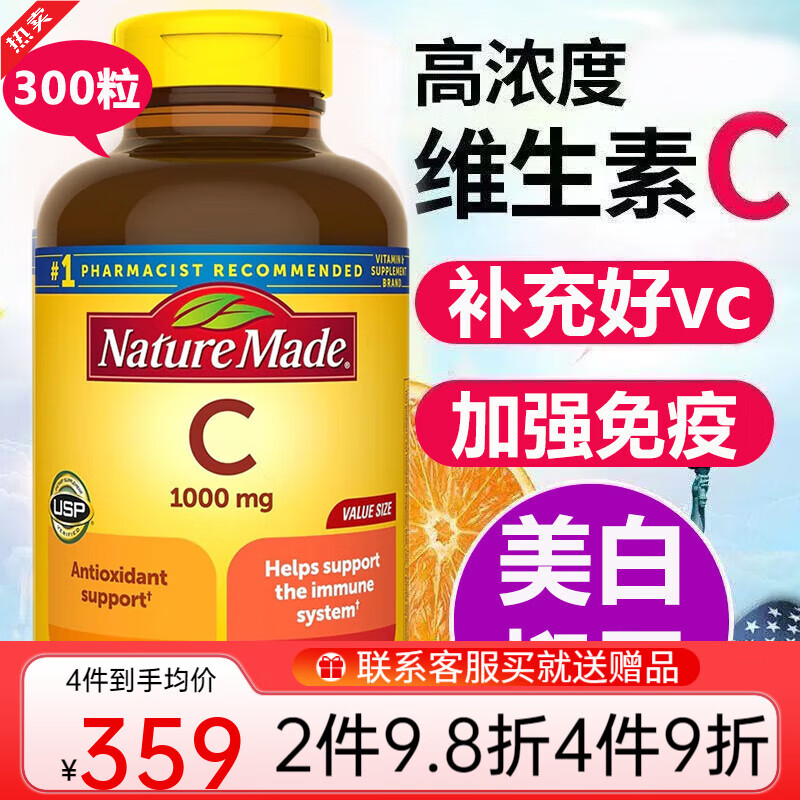 Nature Made天维美 维生素C片无糖维C高浓度VC咀嚼片男女成人儿童维他命C美白淡斑美国进口 天然维生素C 300粒/1000mg
