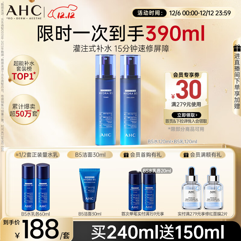 AHC B5玻尿酸水乳套装护肤品化妆品补水保湿舒缓圣诞节礼物送女友