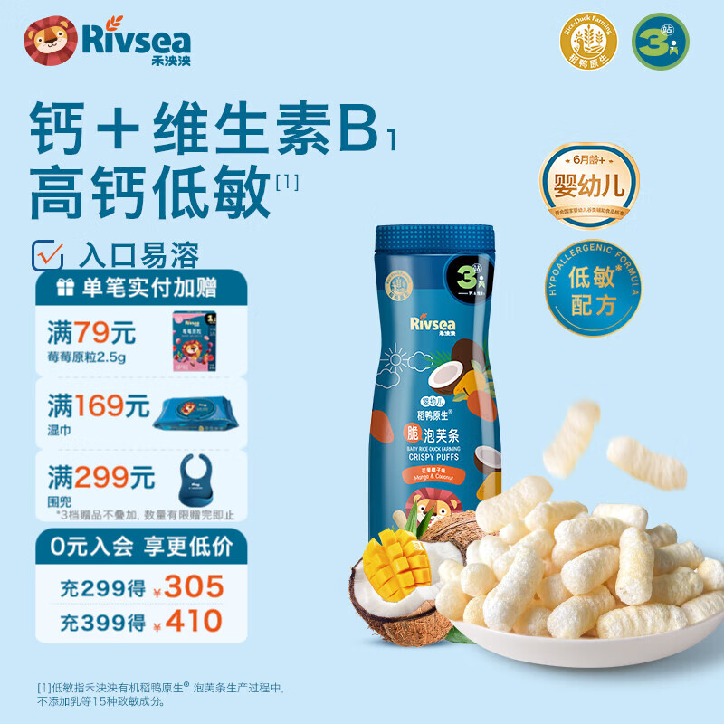 禾泱泱婴幼儿泡芙条 宝宝儿童零食辅食6个月以上 高钙锻炼抓握入口易溶 高钙低敏脆泡芙-3阶芒果椰子味