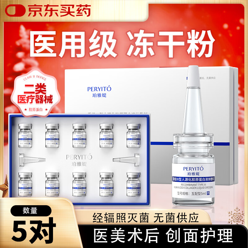 莘护药业械字号医用冻干粉复修点斑点痣激光手术修护补水医美祛斑后非面膜 医用修护型冻干粉/二类医疗器械【1盒5对】