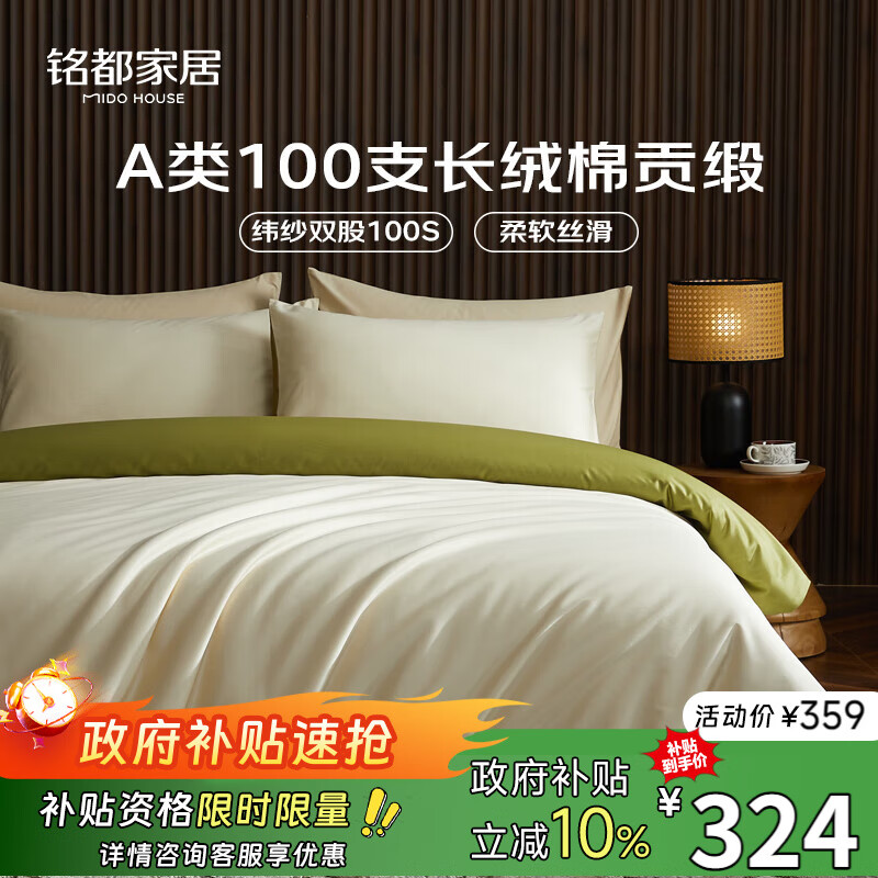 MIDO HOUSE铭都全棉四件套100%纯棉床上用品床单被套100支A类高端轻奢高级感1.8m床单款 浅茶杏