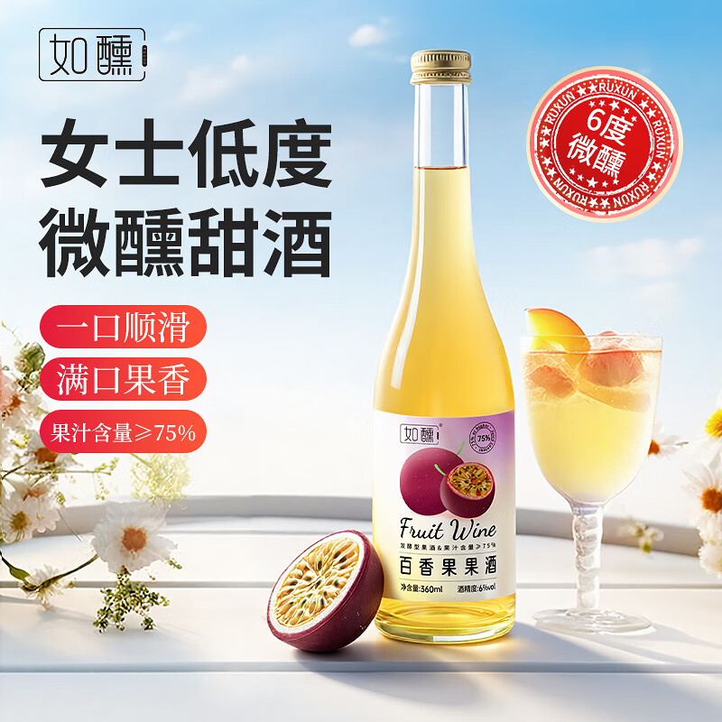 如醺百香果酒360ml 单瓶装 女士低度甜酒微醺酒 聚会送礼果酒