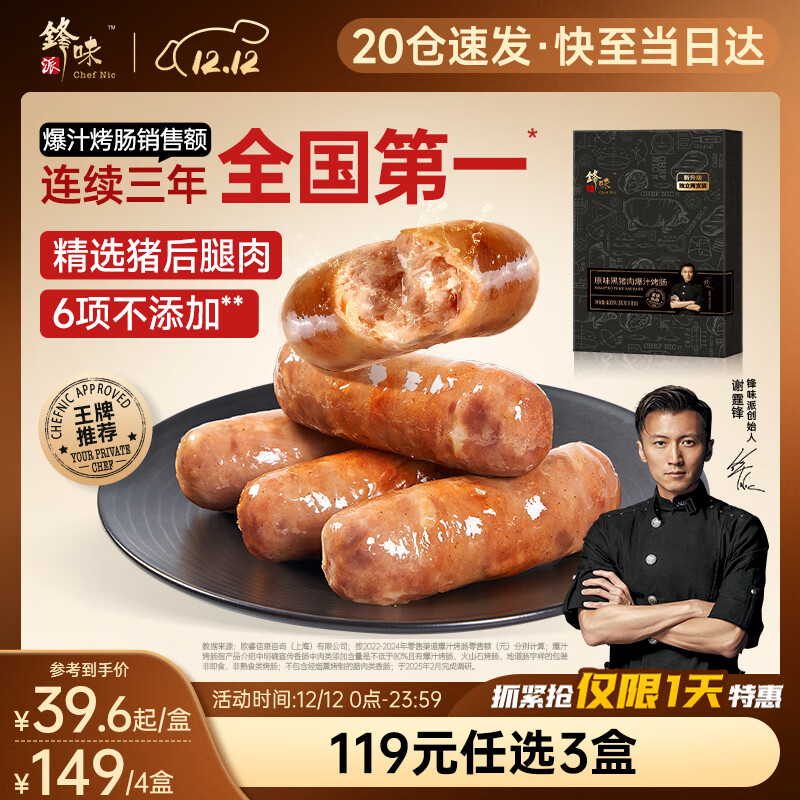 锋味派黑猪肉爆汁烤肠原味400g火山石香肠儿童早餐火腿肉肠热狗烧烤食材