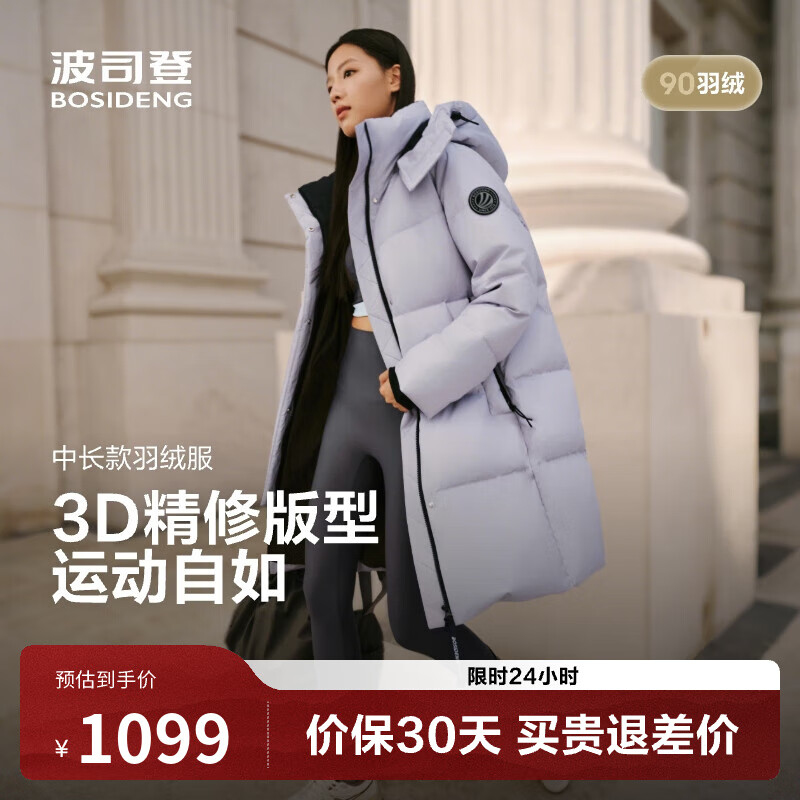 波司登（BOSIDENG）25新款羽绒服女款中长款90绒商场同款可脱卸帽厚面包服外套6064DS 浅瓷紫6338卡码拍大 S 160/84A 体重约110-125斤