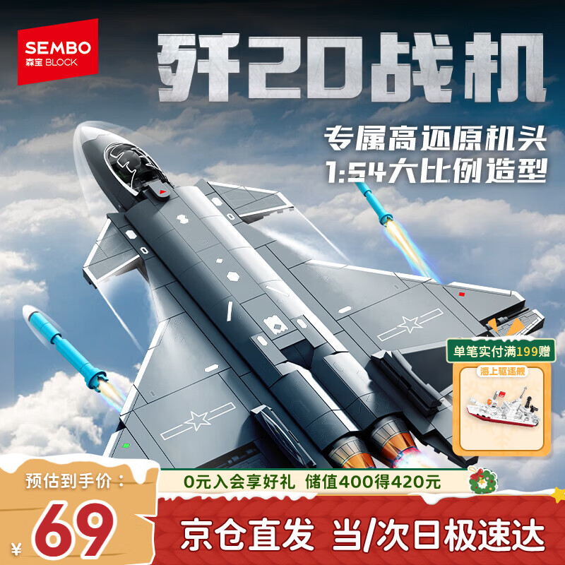 森宝积木航展同款军事拼装玩具模型男孩生日圣诞礼物歼20隐形战斗机202281