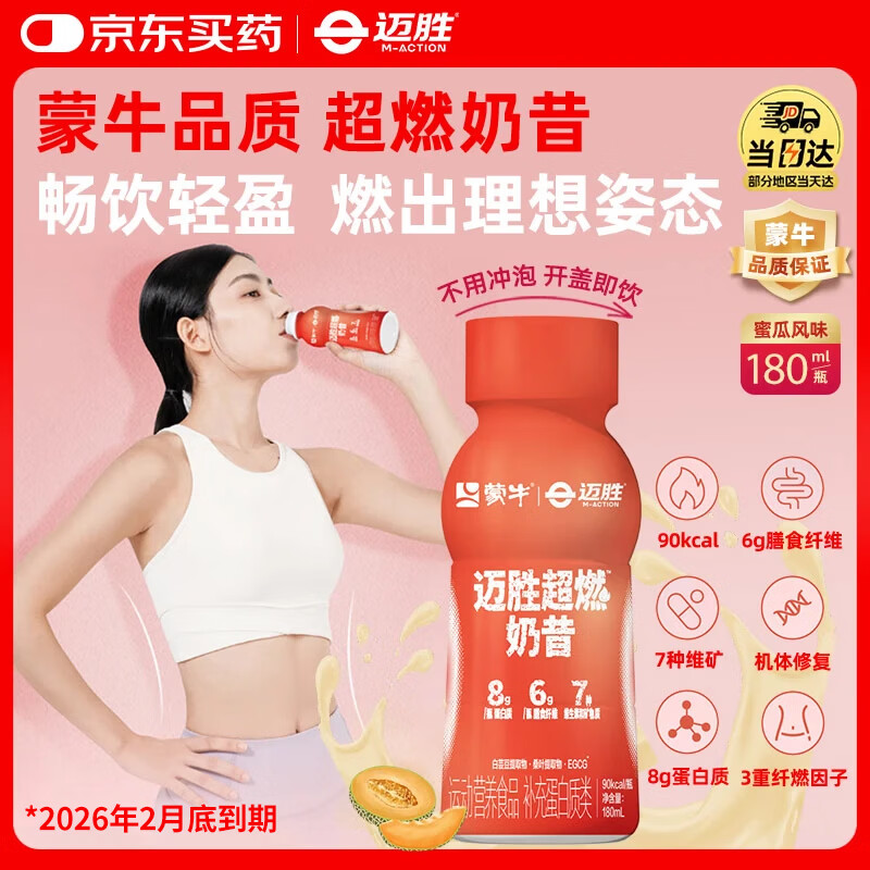 迈胜蒙牛超燃奶昔健身党即饮控卡白芸豆 蜜瓜风味180ml*1瓶