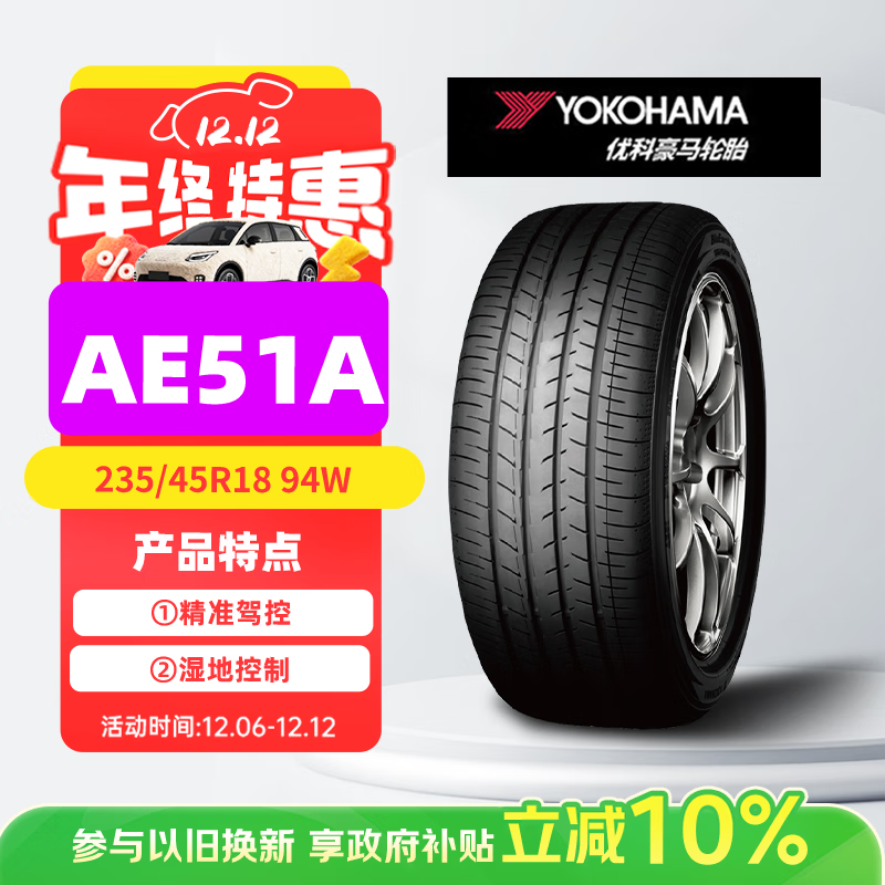 �ſƺ��������̥/������̥  235/45R18 94W AE51A ԭ�� ������/������