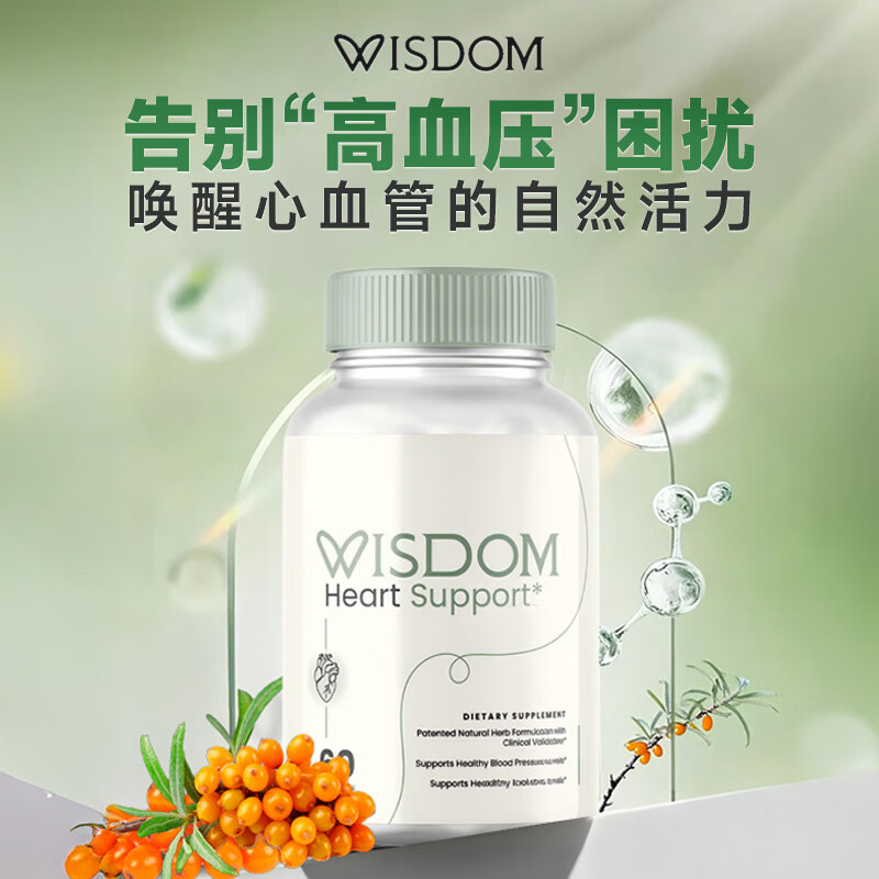 WISDOM美国进口纯植物配方血管养护调节高血压