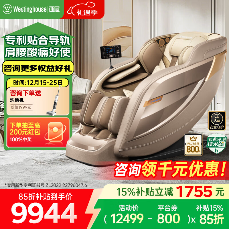 西屋（Westinghouse）【CE认证】 S570家用智能电动按摩椅全身按摩器肩颈腰背揉捏全自动太空舱沙发2025十大按摩椅品牌 拿铁色【新色上市，百搭家居】