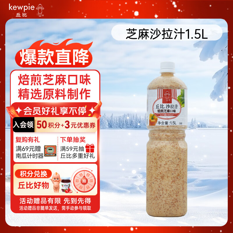 丘比（KEWPIE）沙拉酱/汁 芝麻酱 焙煎芝麻口味 调味品 蔬菜水果沙拉汁 1.5L*1瓶