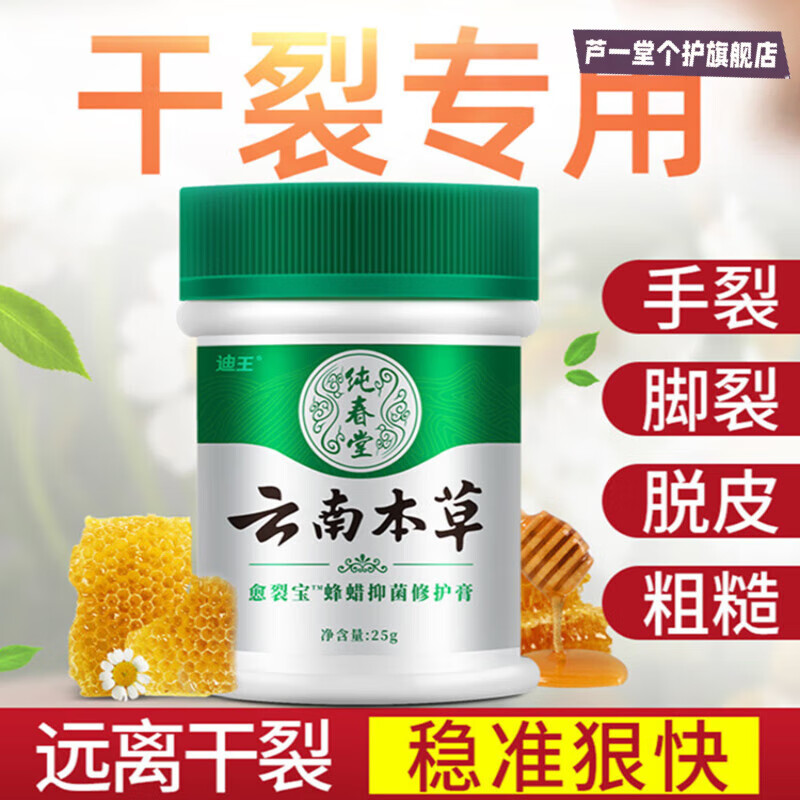 本草愈裂霜蜂腊脚后跟干裂手足防裂膏开裂裂口脱皮冻伤
