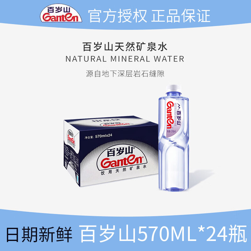 百岁山天然矿泉水570ml*24瓶大瓶装饮用水含偏硅酸天然健康水批发 百岁山570ml*24瓶【整箱】