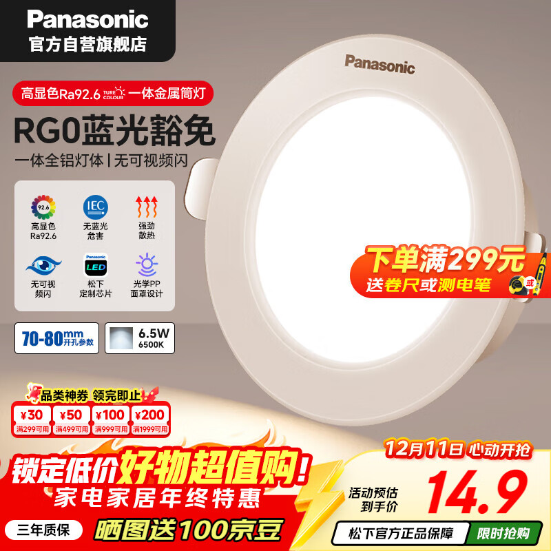 松下（Panasonic）led筒灯嵌入式全铝超薄客厅过道孔灯白色6.5W白光6500K开孔75