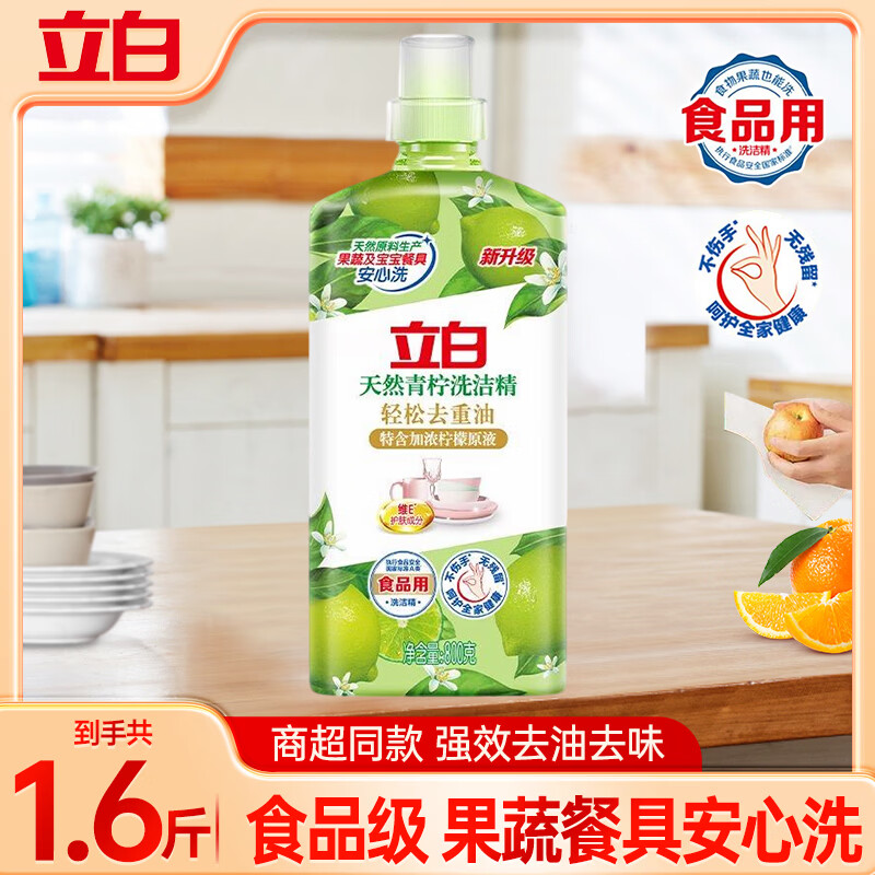 立白青柠洗洁精补充装800g/瓶 6.9元 - 线报酷