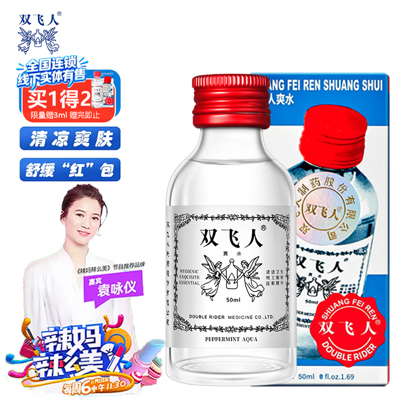 双飞人薄荷爽水50ml清凉舒缓上课熬夜居家防瞌睡防困通用