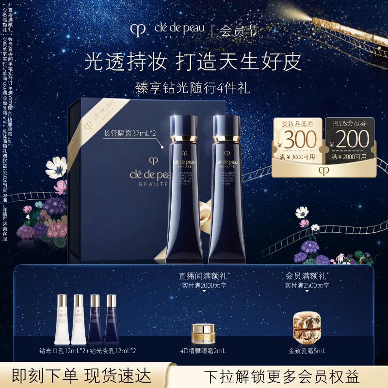 肌肤之钥（CPB）长管隔离37ml*2防晒妈生好皮妆前乳圣诞节礼物送女友