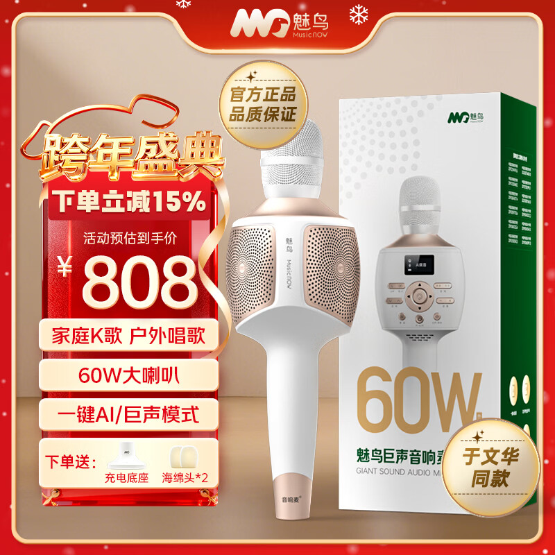 魅鸟巨声音响麦60W话筒音响一体麦克风自带声卡 全民k歌麦克风家庭ktv音响套装 户外K歌直播录歌 巨声音响麦旗舰版+豪华大礼包