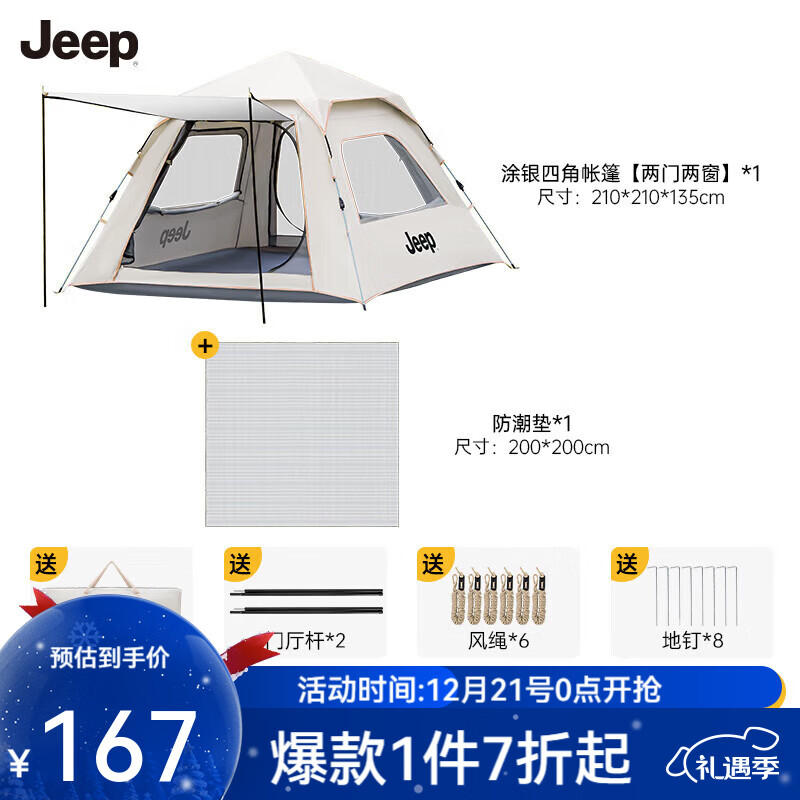 JEEP天幕帐篷户外露营帐篷全自动速开便捷天幕二合一防晒家庭野营装备 星梦白四角帐篷【3~5人】+防潮垫