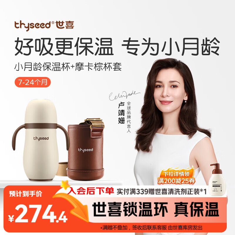 世喜婴儿保温杯幼儿小月龄316L不锈钢吸管学饮杯外出保温奶瓶学生套款