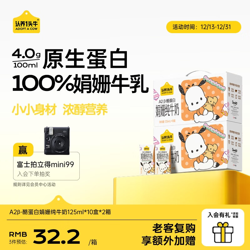 认养一头牛A2β酪蛋白娟姗纯奶 4.0g/100ml优质蛋白 三丽鸥官方正版授权10月 【限时包装】125ml*10盒*2箱