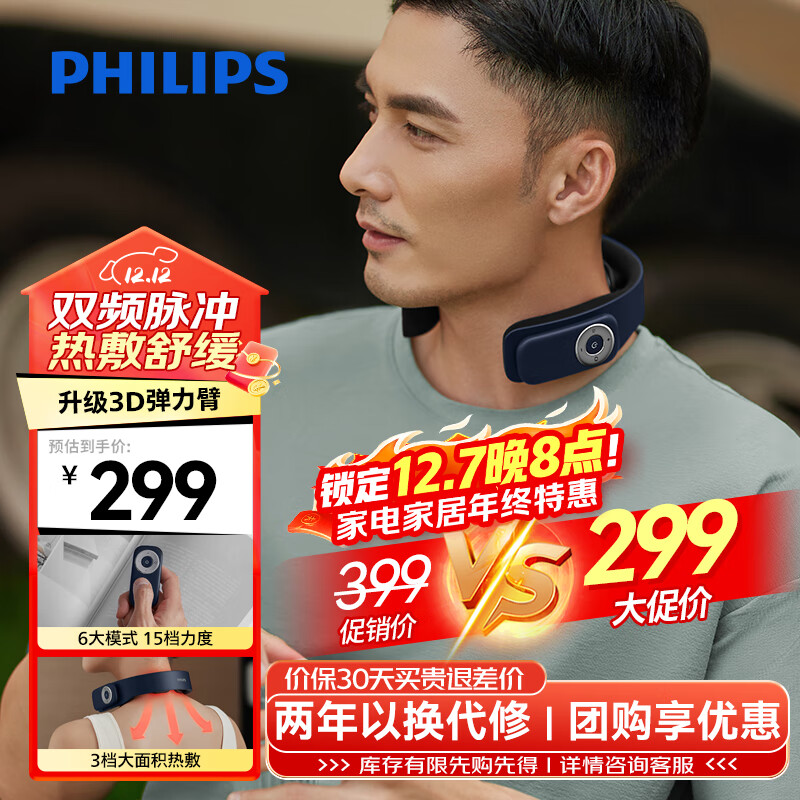 飞利浦（PHILIPS）颈椎按摩器颈部按摩仪双频脉冲肩颈按摩仪舒缓颈肩携带方便送男女友父母生日七夕情人节礼物3303N
