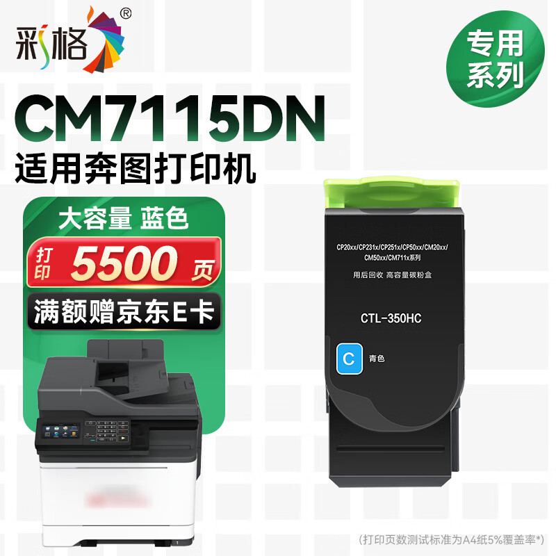彩格适用奔图CM7115DN粉盒CM7115DN打印机墨盒硒鼓墨粉盒大容量蓝色