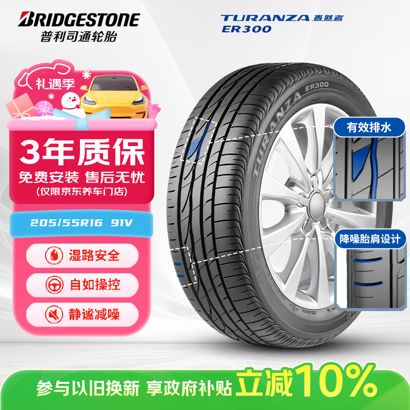 普利司通（Bridgestone）汽车轮胎 205/55R16 91V ER300 配套卡罗拉/马自达3/适配思域速腾