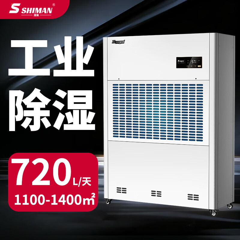 湿曼SHIMAN 工业除湿机 工厂车间仓库机房实验室车库地下室 商用抽湿器 720L/天 SM-30KE-RS485