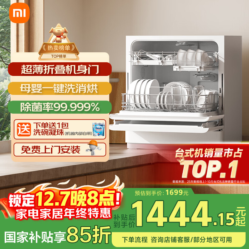 米家小米台式洗碗机5套S2母婴级认证超薄机身洗消一体80℃热风烘干智能识污APP操控QMDW0502M