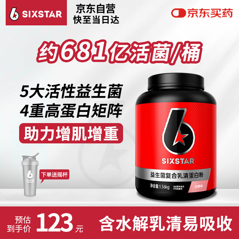 肌肉科技（MUSCLETECH）六星益生菌增肌粉 高碳水瘦人健身增重男女乳清蛋白粉 3磅白桃味