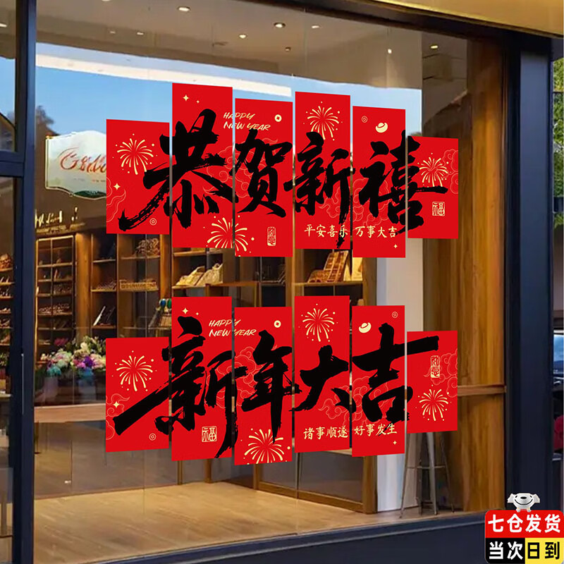 爱佳宇马年裸眼5D毛绒视觉质感可爱小马静电贴装饰橱窗玻璃装饰过年窗花 【恭贺新禧】静电贴（2张）