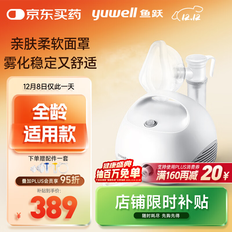 鱼跃（Yuwell）雾化器雾化机儿童成人老人家用医用空气压缩式雾化器403E国家补贴