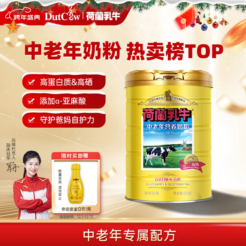 荷兰乳牛中老年营养配方奶粉800g听 富硒高钙 老年人营养品送长辈