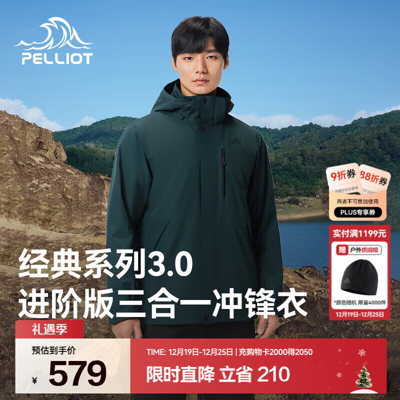 伯希和（Pelliot）【经典3.0山野】冲锋衣三合一男女新款秋冬防风防水登山保暖外套 【男款】青山绿 | 两件套/配置升级 XL