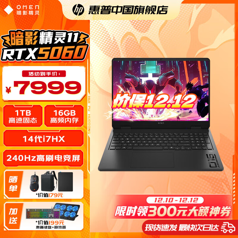惠普（HP）暗影精灵11  暗影精灵max可选补贴新品高刷新满功耗1T独显RTX5060/5070高端电竞游戏笔记本电脑 i7-14650HX RTX5060 16G 黑 高速固态1T
