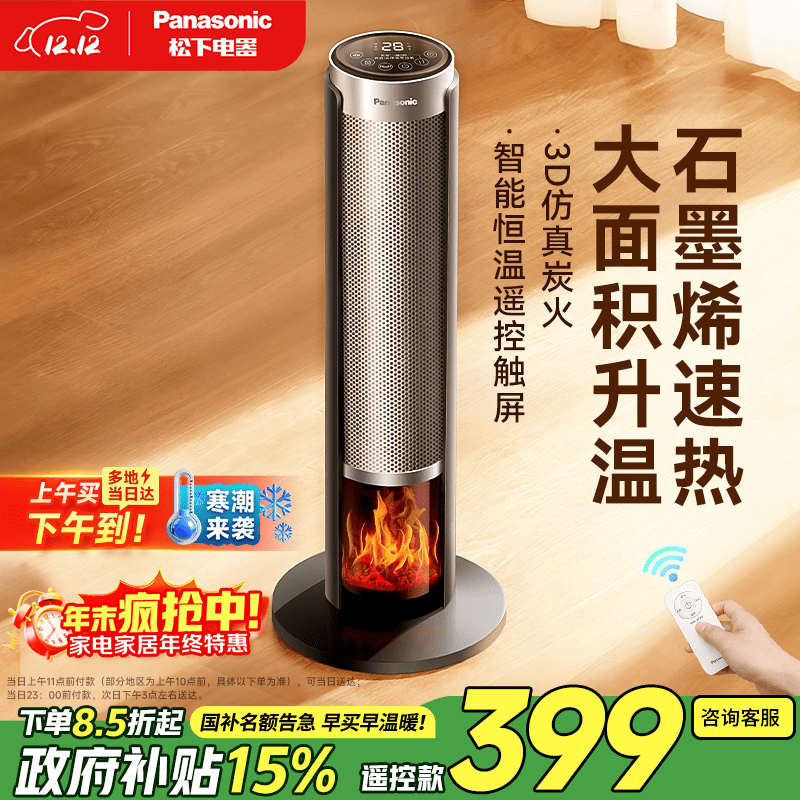 松下（Panasonic）火焰暖风机家用石墨烯取暖器电暖气小太阳浴室电暖器节能全屋办公室神器大面积速热-DS-P2067CH