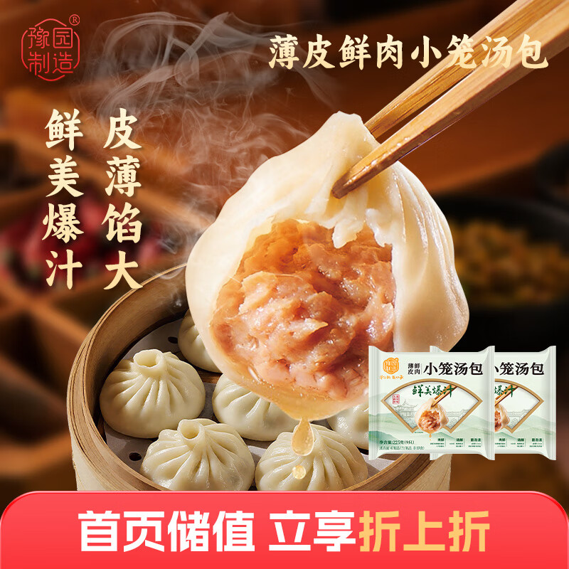 真尝家豫园制造薄皮鲜肉小笼汤包225g*2袋共18只包子早餐半成品冷冻速食