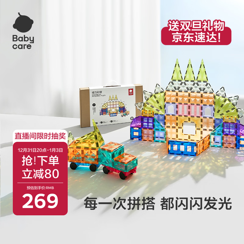 babycare儿童磁力片彩窗积木男女孩拼图磁铁棒启蒙节日礼物玩具100片