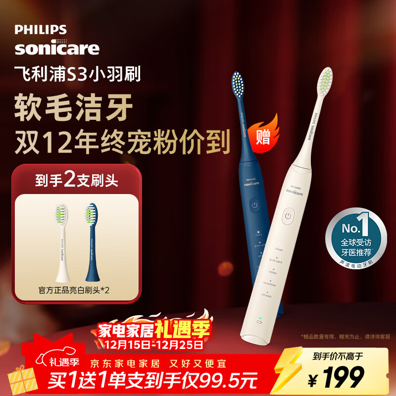 飞利浦（PHILIPS）电动牙刷S3 生日礼物七夕礼物 成人情侣款送男生/女友 柔和亮白刷头小羽刷 5种模式 HX247