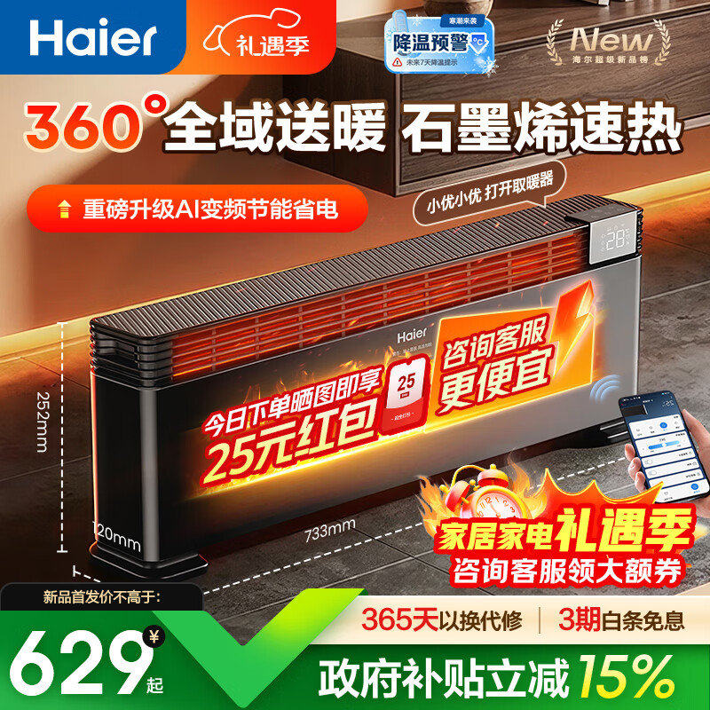 海尔（Haier）石墨烯炽翼踢脚线取暖器暖风机家用电暖器大面积电暖气片取暖神器干衣速热地暖烤火炉HNK-S2229AU1