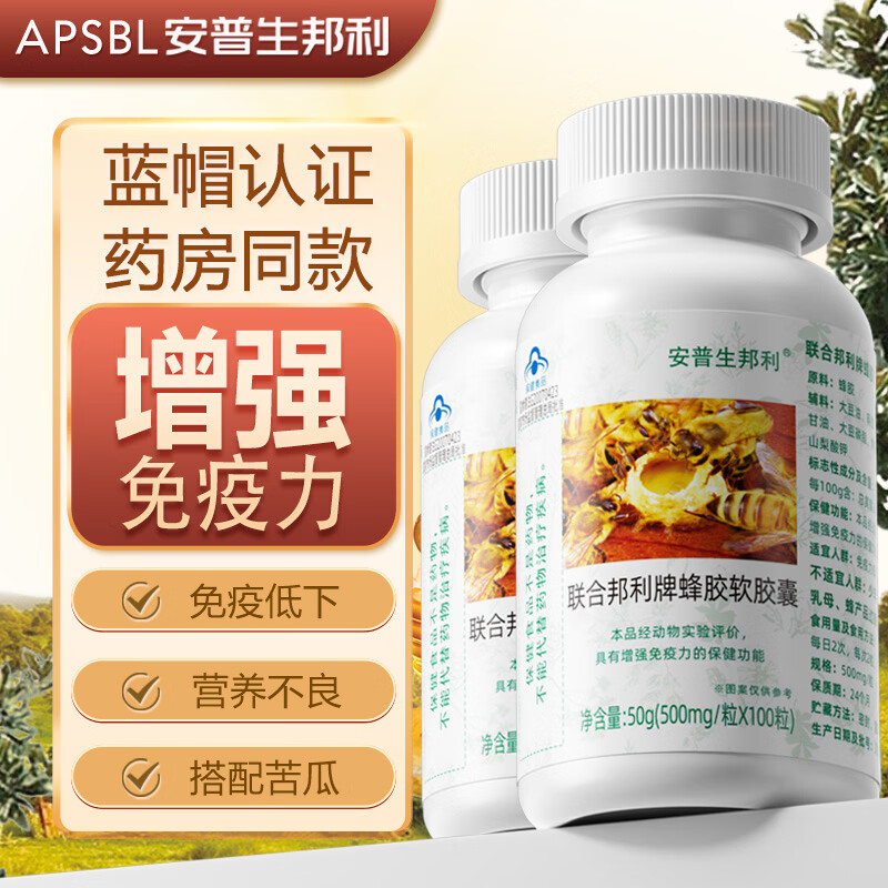 安普生邦利蜂胶软胶囊100粒/瓶增强免疫力男女成人中老年营养品 安普生邦利蜂胶软胶囊 100粒*2瓶