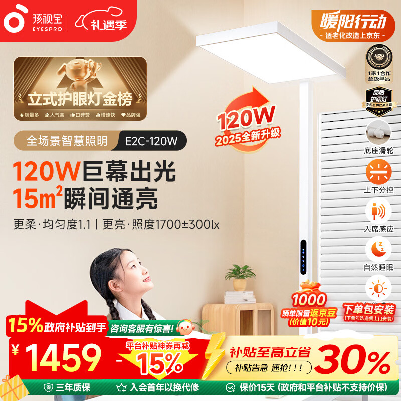 孩视宝 学习阅读台灯E2C-120W