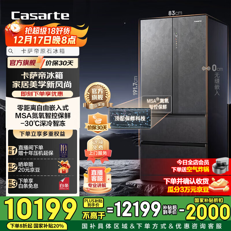 卡萨帝（Casarte）560升原石系列冷藏冷冻双重除菌净化零距离自由嵌入式法式多门一级变频节能家用电冰箱 BCD-560WGCFDA4GUU1