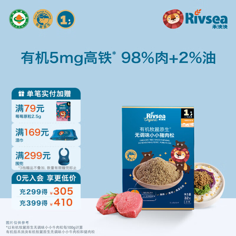 禾泱泱有机牧麓原生高铁高锌猪牛肉松 高蛋白质鸡肉松 鲜肉98%+葵花籽油 1阶高血红素铁有机98%猪肉松