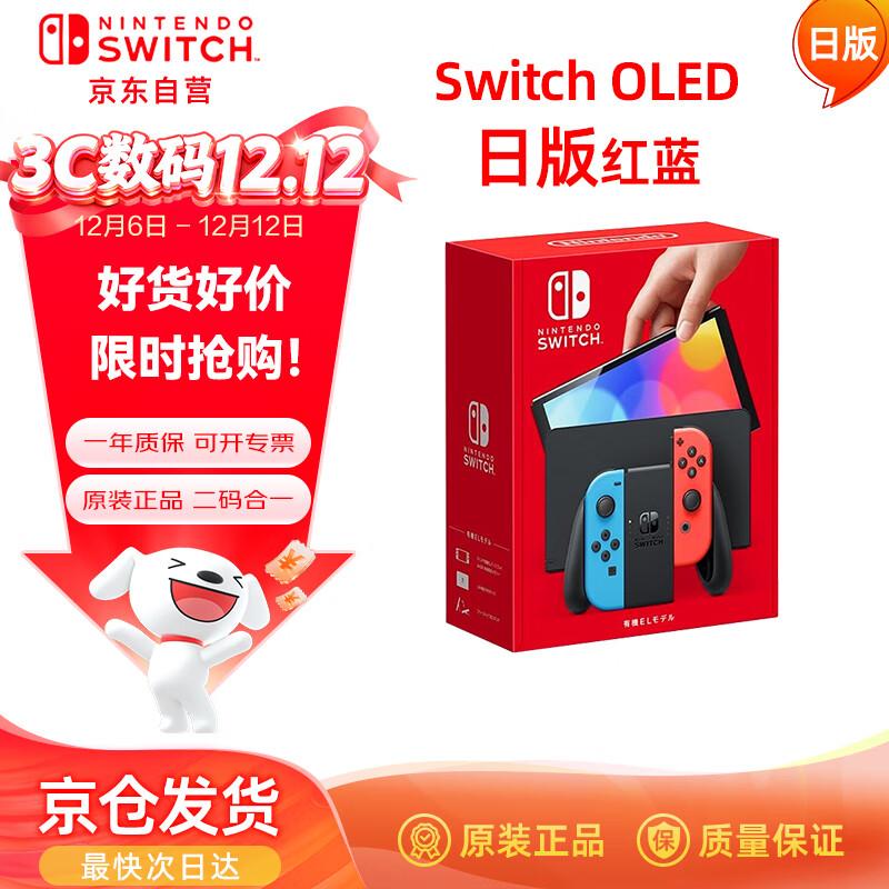 Nintendo Switch任天堂OLED游戏机NS掌上主机日版红蓝便携家用体感掌机